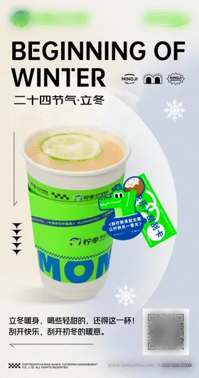饮品立冬海报