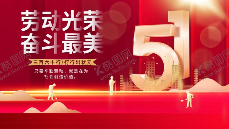 编号：12738604292107114344【酷图网】源文件下载-五一劳动节