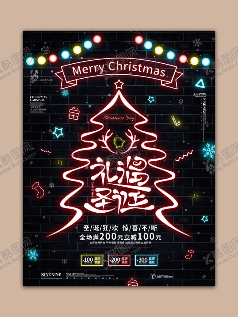 编号：62841702230755082478【酷图网】源文件下载-礼遇圣诞