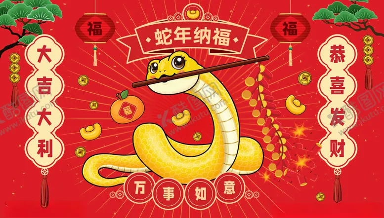 编号：11362002222351174540【酷图网】源文件下载-蛇年海报