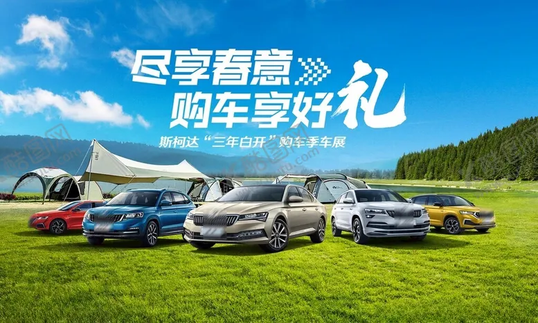 编号：89801401261337516157【酷图网】源文件下载-春季购车KV