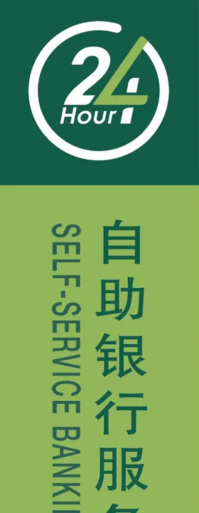 安徽农金24小时自助银行