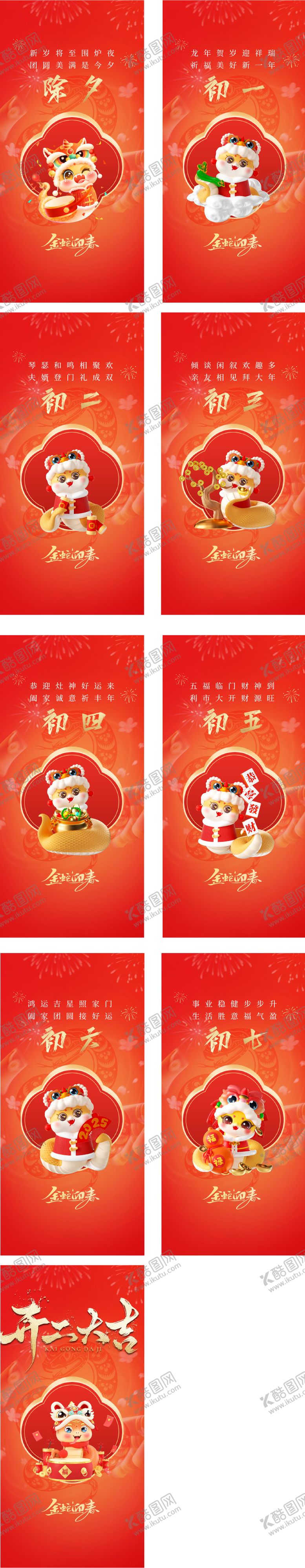 编号：77050801231915355266【酷图网】源文件下载-2025蛇年新春年俗系列海报