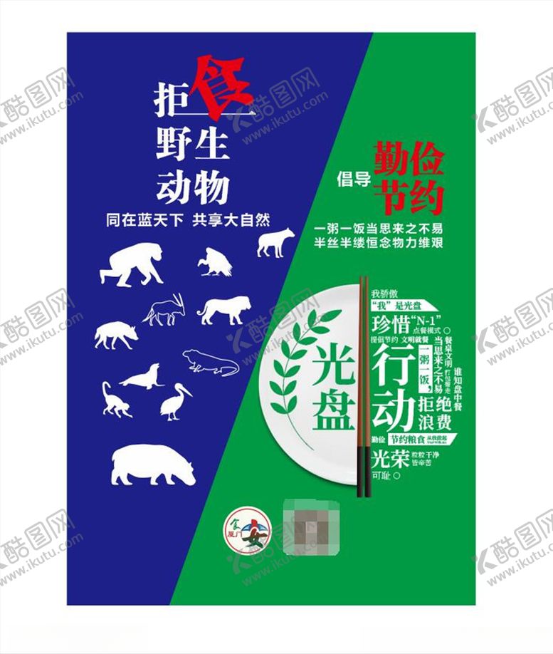 编号：71457907141129059465【酷图网】源文件下载-拒绝野味