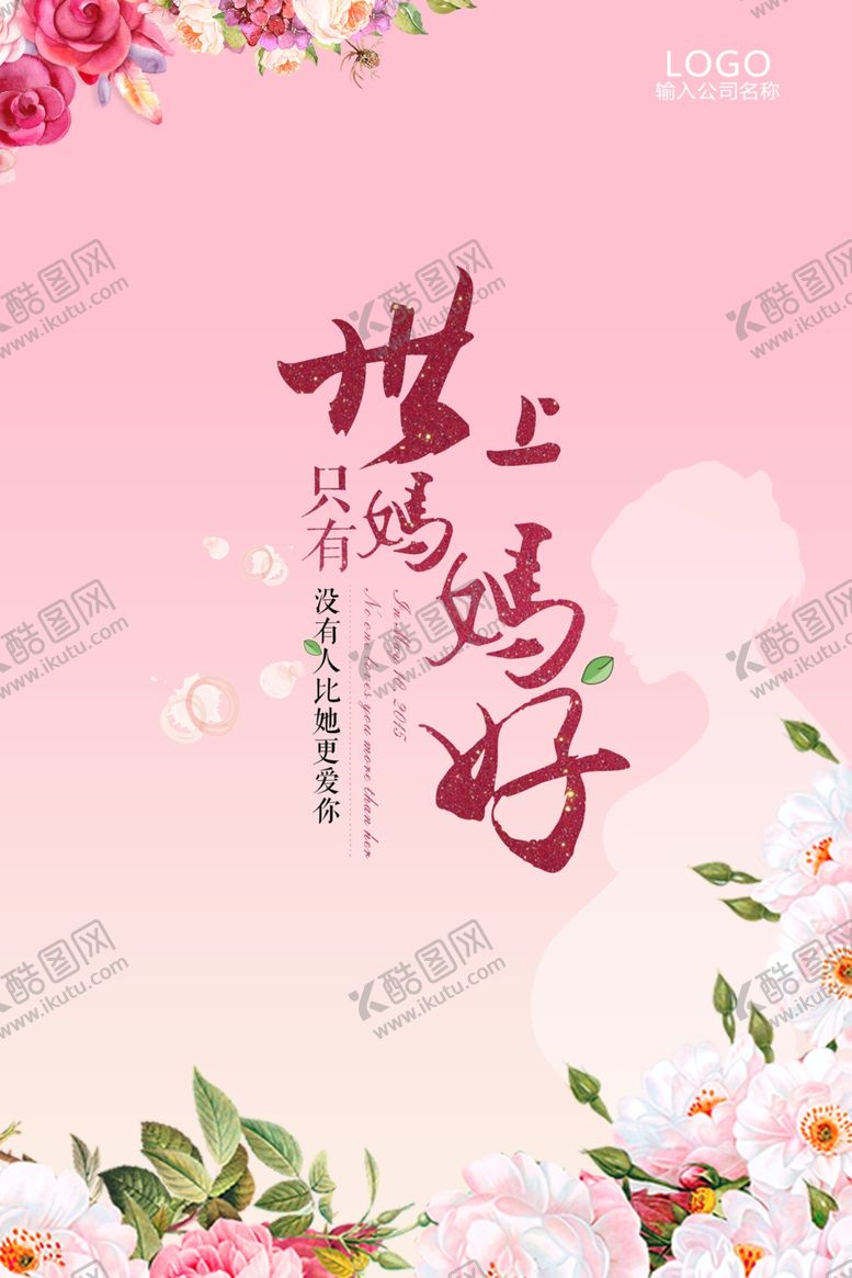 编号：20176007040533551105【酷图网】源文件下载-母亲节海报