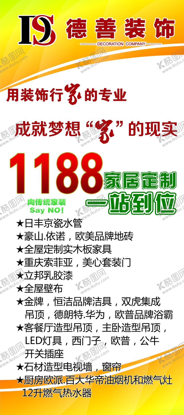编号：13976210181218449306【酷图网】源文件下载-装饰展架