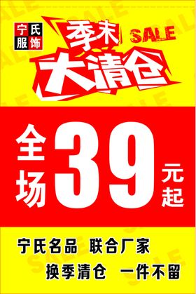 年末清仓季末清仓换季清仓