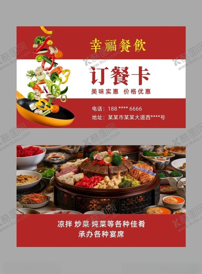 编号：37781202161805155893【酷图网】源文件下载-餐饮订餐卡名片