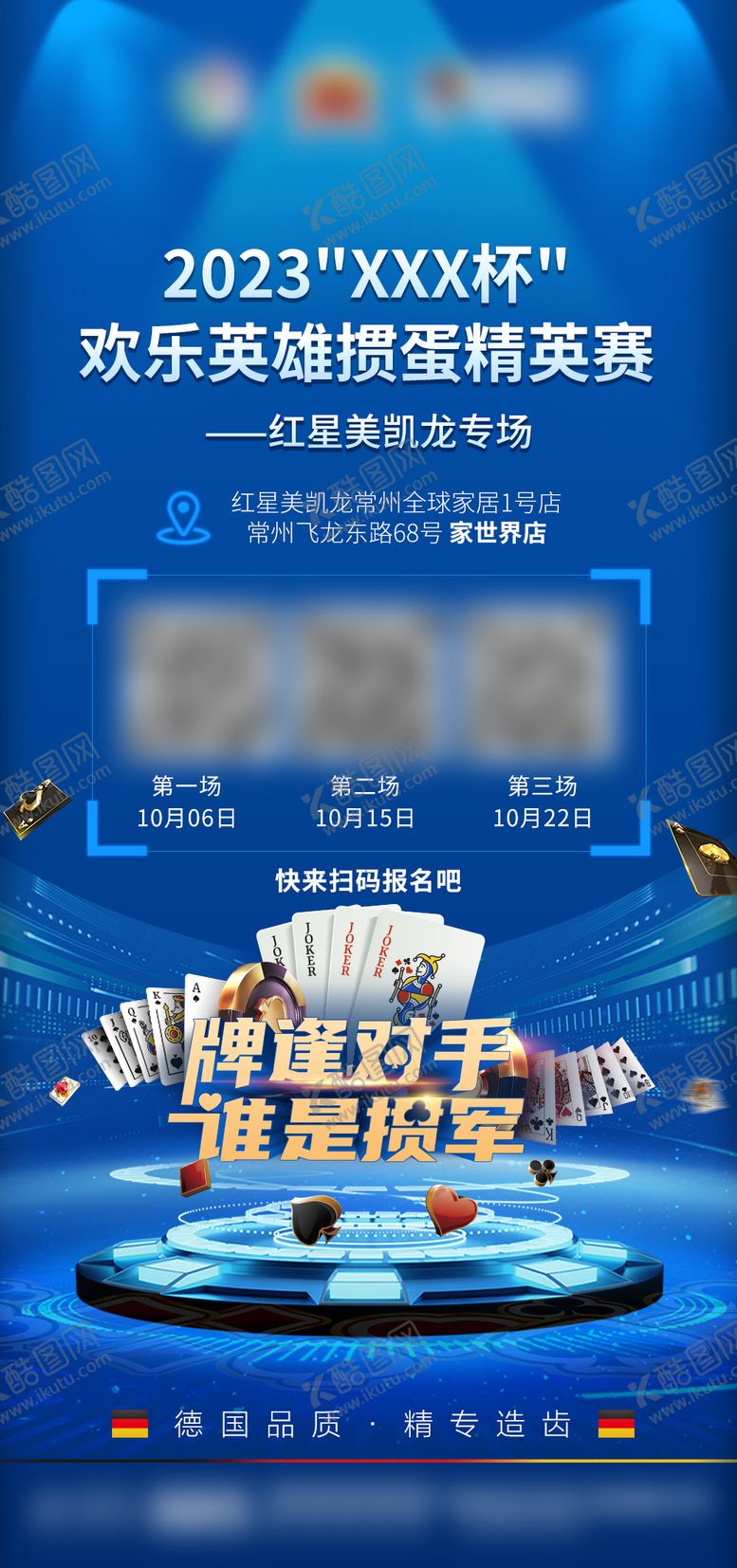 编号：90892709192055278064【酷图网】源文件下载-掼蛋海报