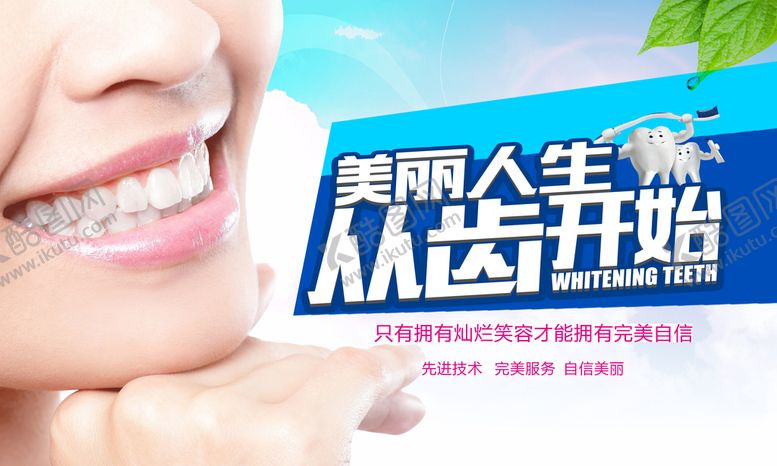 编号：32453610191005372652【酷图网】源文件下载-牙齿健康宣传海报设计