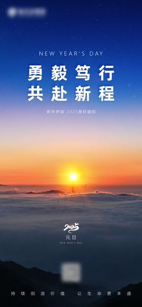 2025元旦海报地产营销