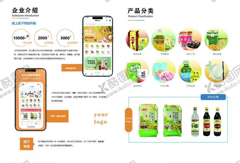 编号：96063001271118012807【酷图网】源文件下载-平台介绍产品展示设计