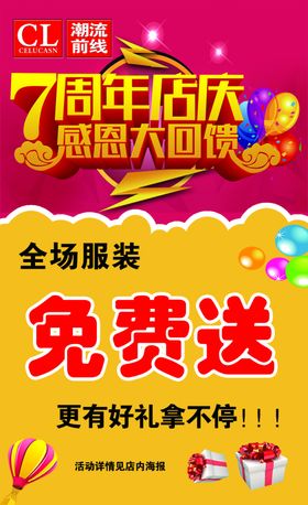 周年店庆