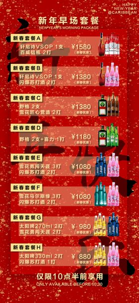 套餐潮流背景品宣