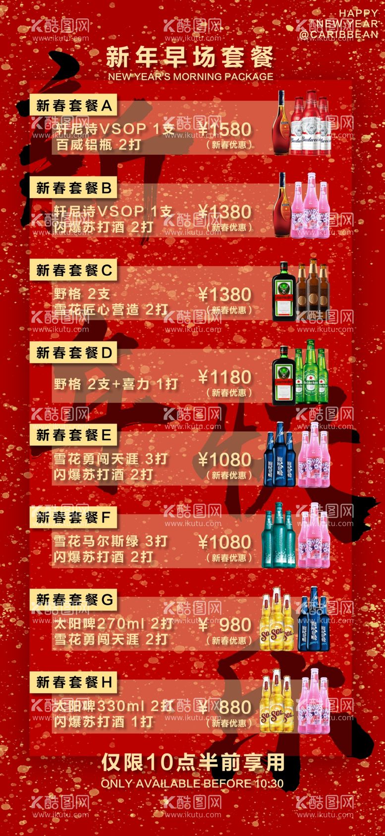 编号：25781212282155487080【酷图网】源文件下载-套餐