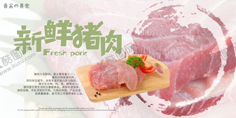 编号：41953204211931522866【酷图网】源文件下载-猪肉海报