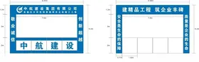 建设工地大门标识