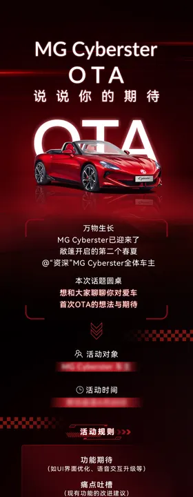 红色汽车车主社群活动海报长图