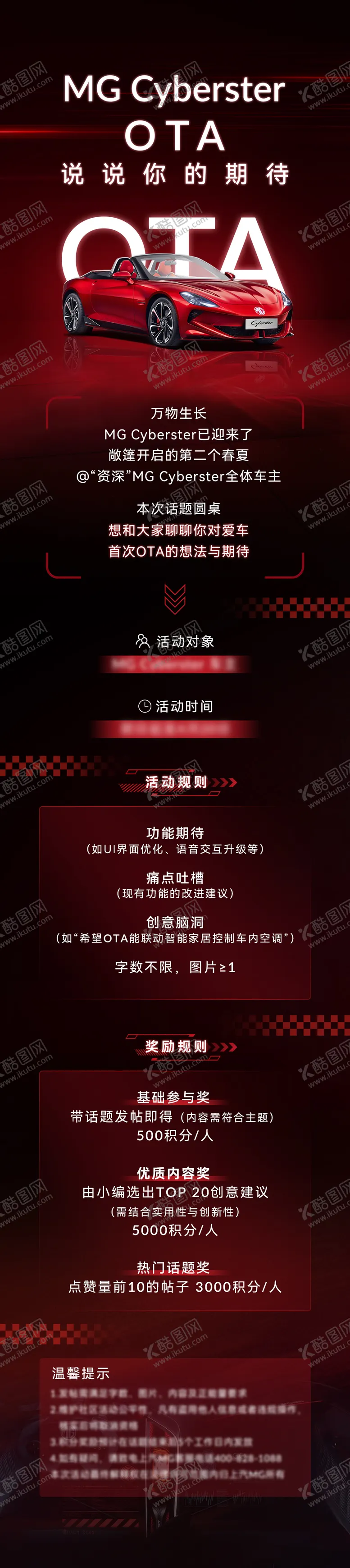 编号：67028008060430554480【酷图网】源文件下载-红色汽车车主社群活动海报长图