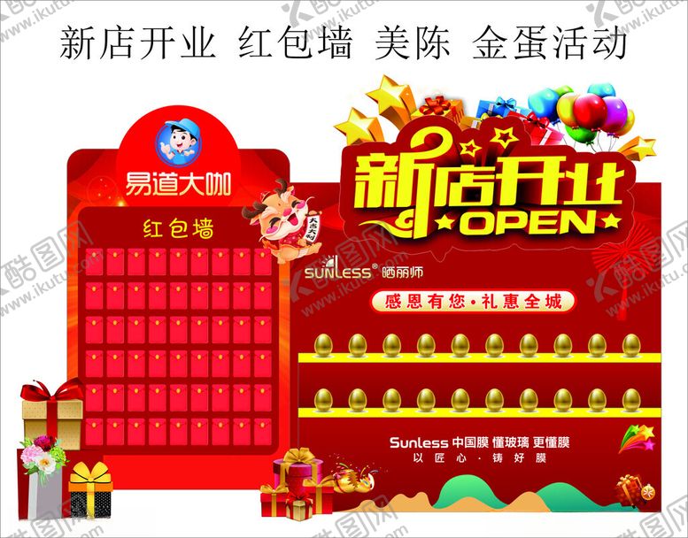 编号：10131004161436152226【酷图网】源文件下载-开业背景红包墙金蛋布置