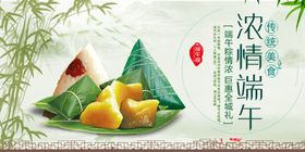 创意美食中国风端午节展板