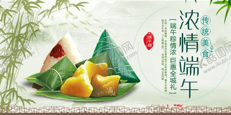 编号：53702710270526552324【酷图网】源文件下载-创意美食中国风端午节展板