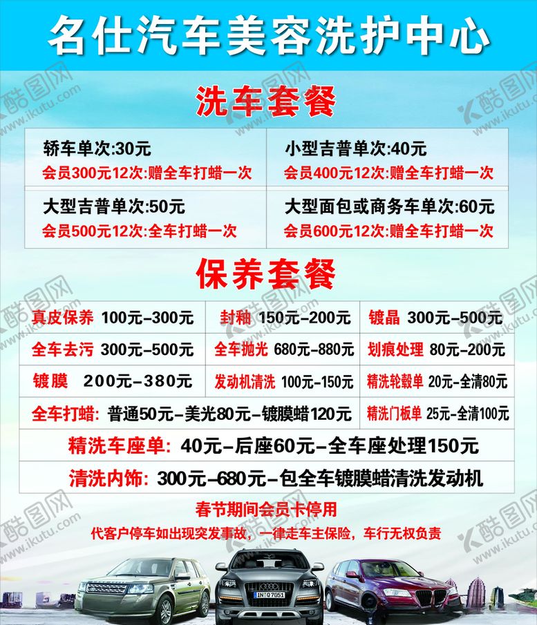 编号：39828104131158542561【酷图网】源文件下载-洗车