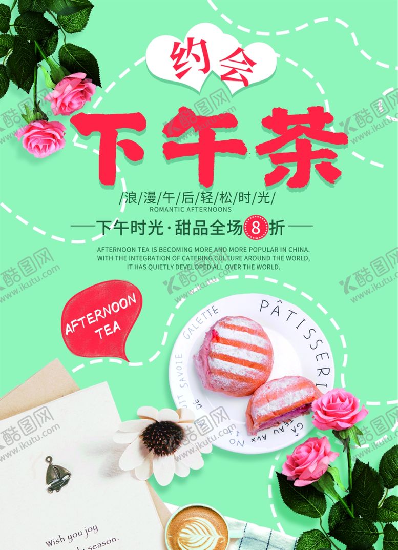 编号：62859309240719081576【酷图网】源文件下载-下午茶点菜单