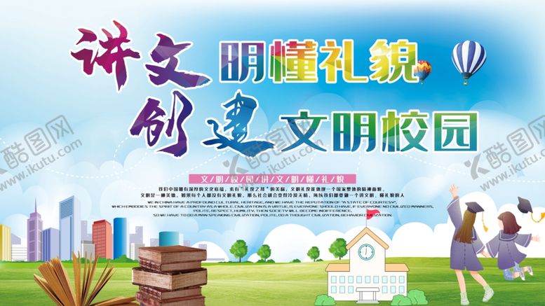 编号：22377204151009174530【酷图网】源文件下载-讲文明树新风