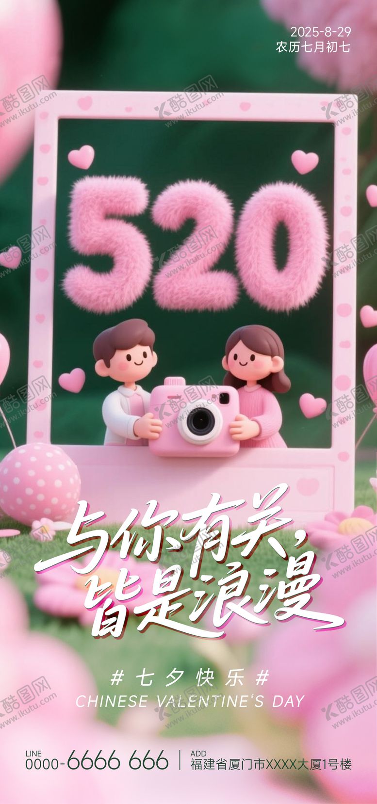 编号：89072210200501533286【酷图网】源文件下载-七夕情人节海报
