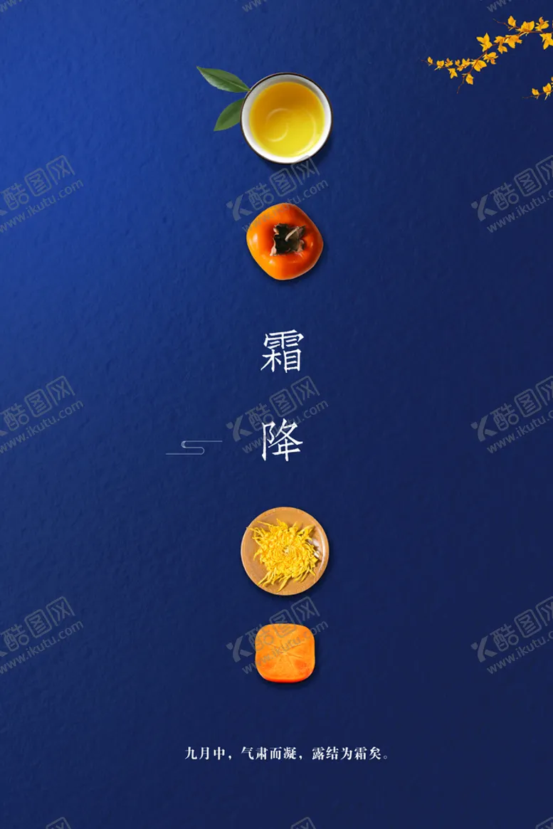 编号：53684009190713025891【酷图网】源文件下载-霜降