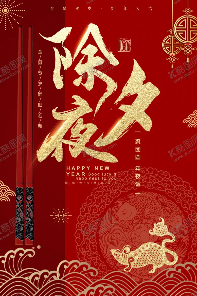 编号：55200002252213335992【酷图网】源文件下载-年夜饭预定