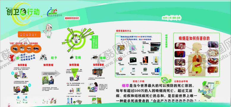 编号：46452904251545385111【酷图网】源文件下载-健康教育宣传栏