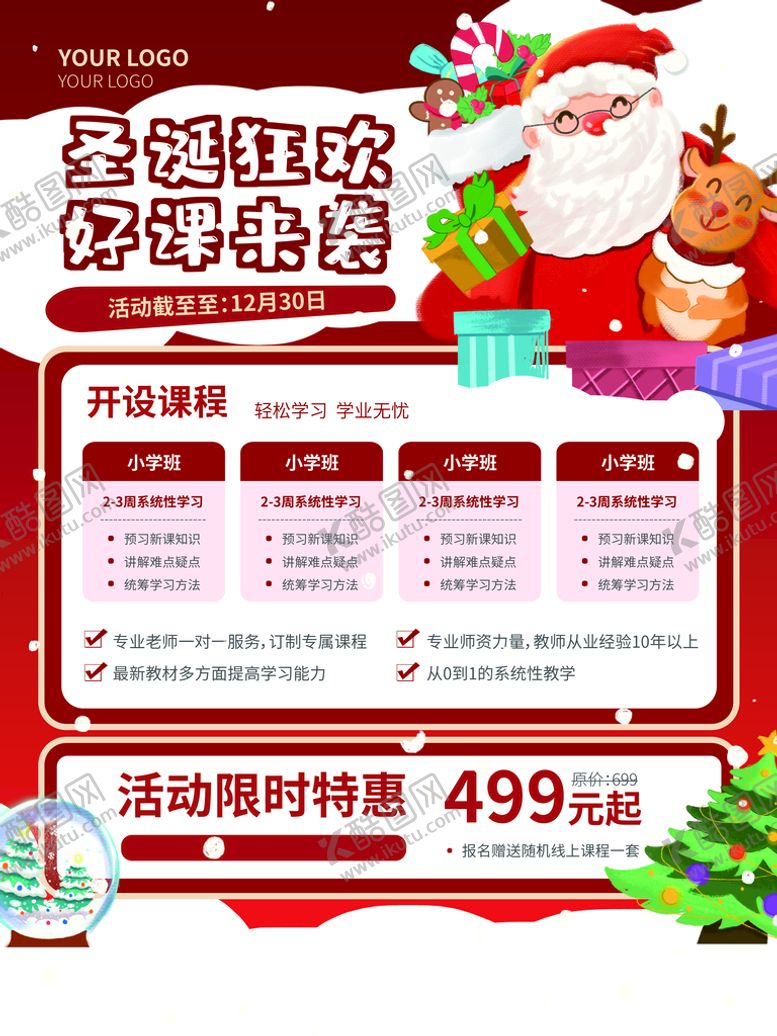 编号：52017809171152201842【酷图网】源文件下载-圣诞狂欢