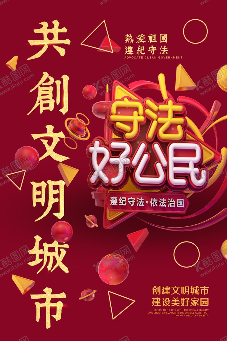 编号：65937509270855598612【酷图网】源文件下载-文明城市