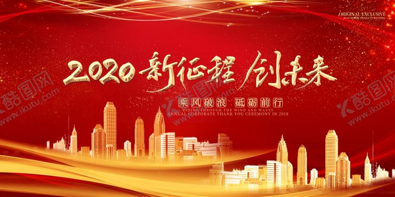 编号：93308105090337041895【酷图网】源文件下载-企业年会展板