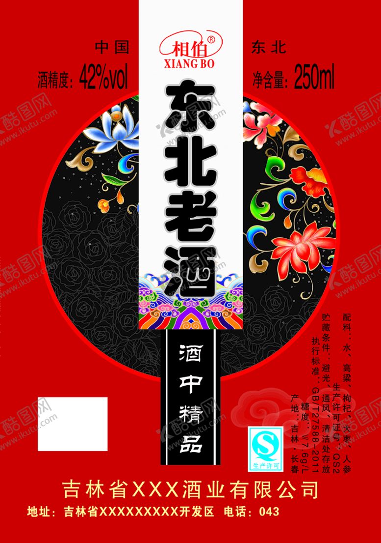 编号：83934910232103036315【酷图网】源文件下载-东北老酒