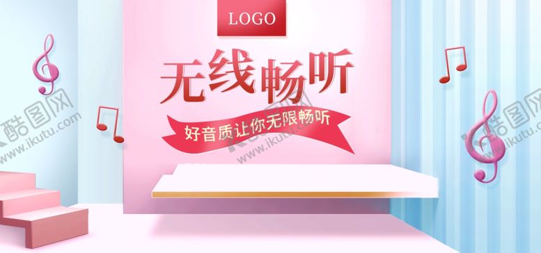 编号：13853305141603349821【酷图网】源文件下载-无线畅听