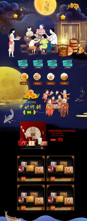 中秋电商活动海报