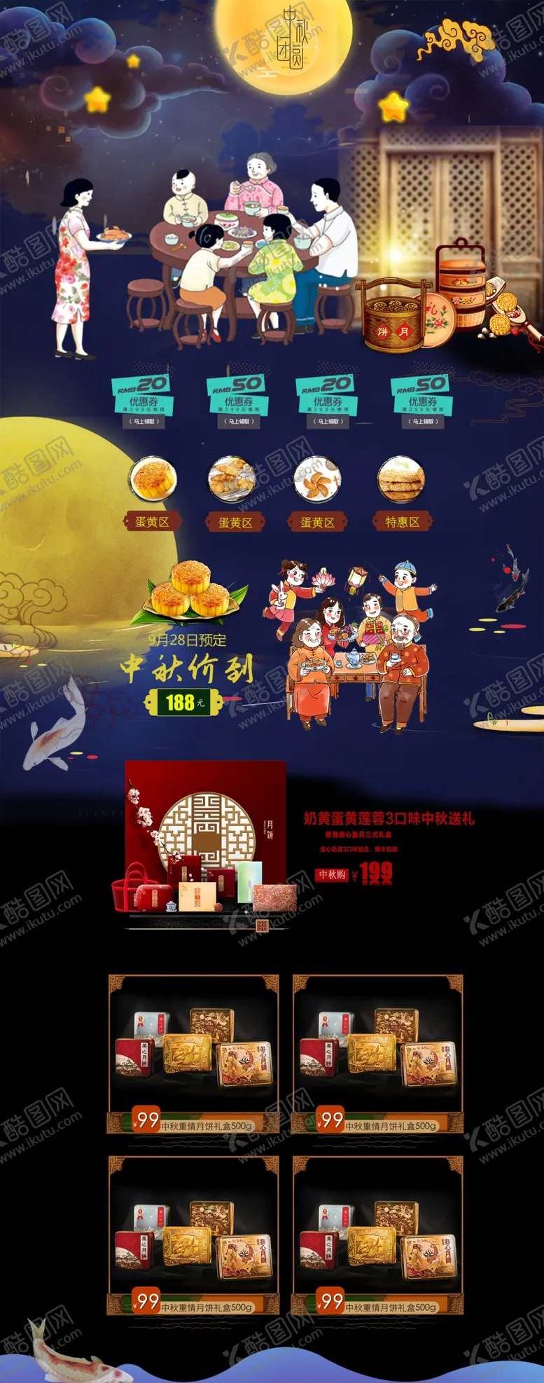 编号：65135406270449045150【酷图网】源文件下载-中秋电商