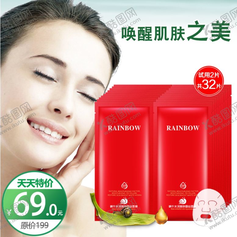 编号：28817909140628507329【酷图网】源文件下载-护肤品化妆品推广图直通车