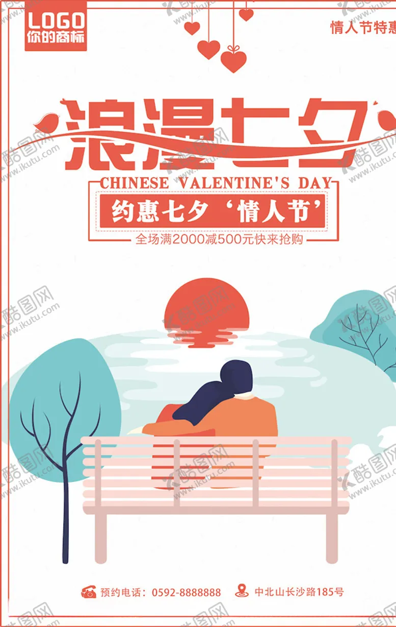 编号：57861803280904047853【酷图网】源文件下载-七夕海报