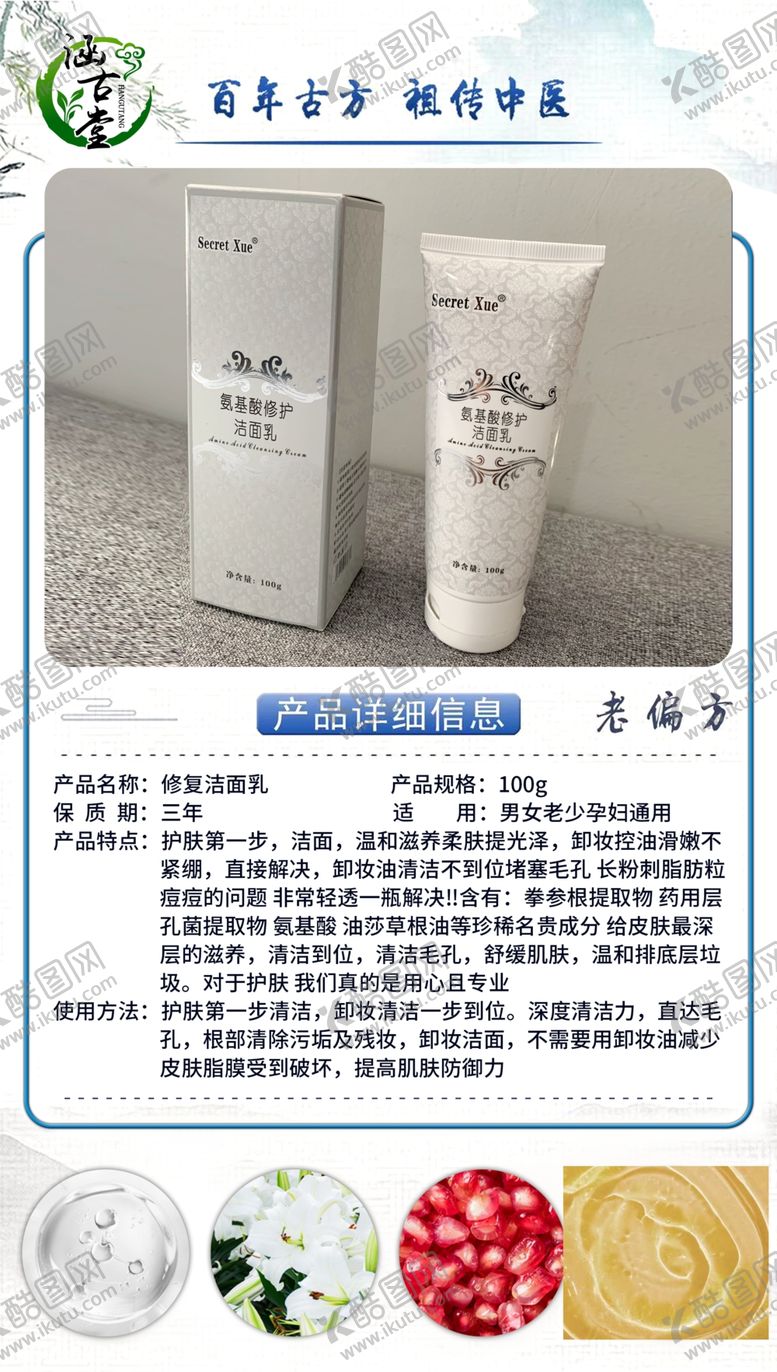 编号：27896804170344562668【酷图网】源文件下载-百年古方图片