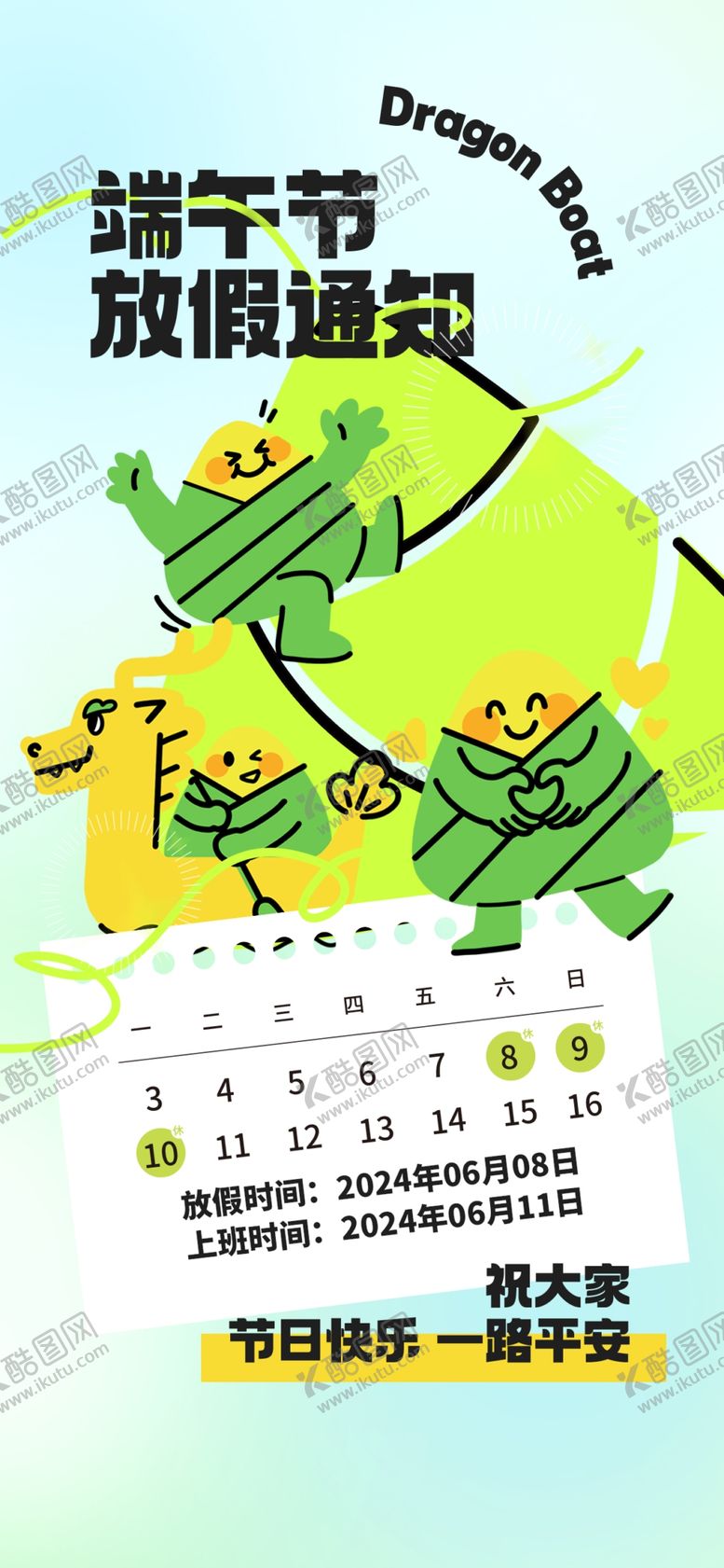 编号：24308902022123418693【酷图网】源文件下载-端午节素材