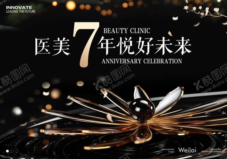 编号：23580809300205281070【酷图网】源文件下载-医美周年庆展板