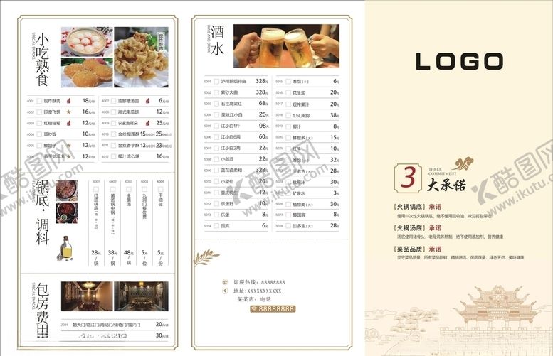 编号：67273210161700282701【酷图网】源文件下载-火锅店菜单
