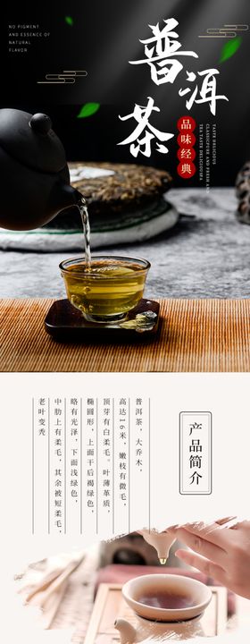 叶详情页茶叶详情素材详情页