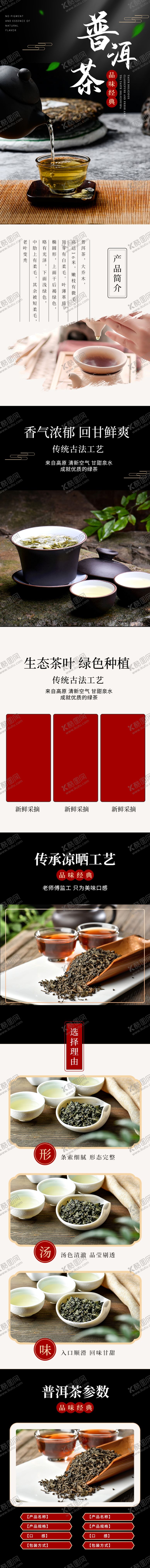 编号：62522907061342537602【酷图网】源文件下载-叶详情页茶叶详情素材详情页