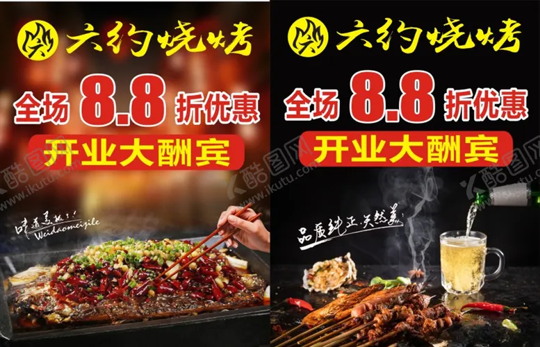 编号：84569506281917037287【酷图网】源文件下载-烤鱼