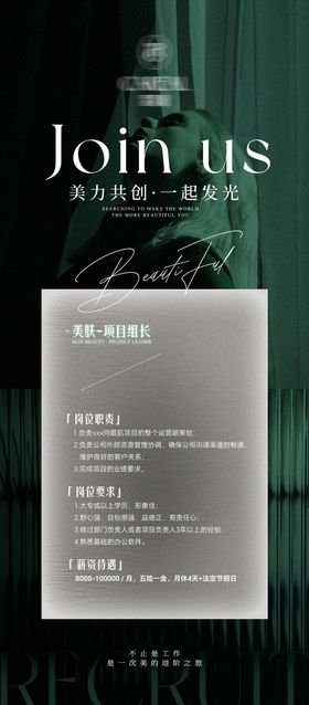 医美业美容护肤招聘海报